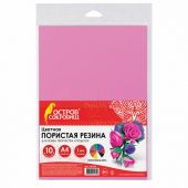 Пористая резина/фоамиран А4, 1 мм, НАБОР, 10 листов, 10 цветов, яркие цвета, ОСТРОВ СОКРОВИЩ, 661696