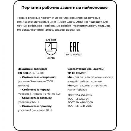 Перчатки защитные нейлоновые белые размер 7, TOUCH