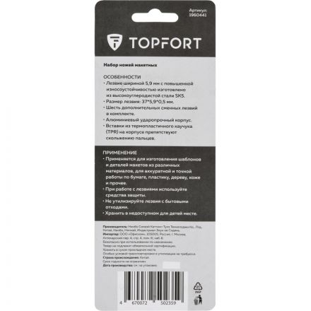 Нож макетный TOPFORT Набор 7поз.:нож мет.+TPR + 6лезв.разн.тип,пласт.бокс