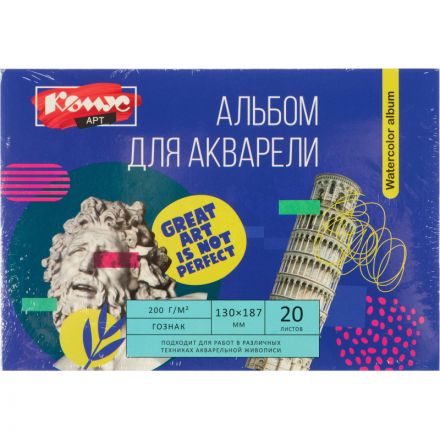 Альбом для акварели Комус Арт 130x187 мм, 20 л., 200 г/м2 ГОЗНАК, склейка