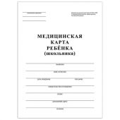 Медицинская карта ребёнка, форма №026/у-2000, 16 л., картон, А4 (200x280 мм), белая, STAFF, 130210 Медицинская карта ребёнка, форма №026/у-2000, 16 л., картон, А4 (200x280 мм), белая, STAFF, 130210