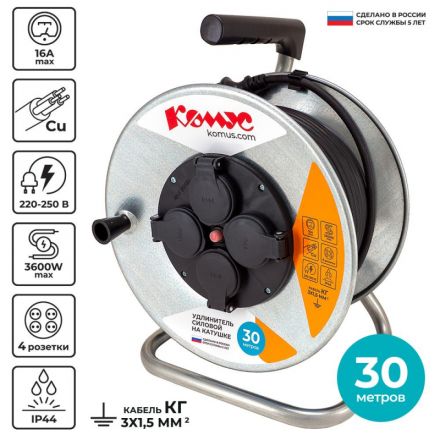 Удлинитель КОМУС КГ 3х1,5кв.мм. 30м 16А 4 гнезда с/з.,с/загл.,термоавт,IP44