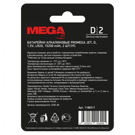 Батарейка Promega D/E95/LR20 бл/2шт Батарейка Promega D/E95/LR20 бл/2шт