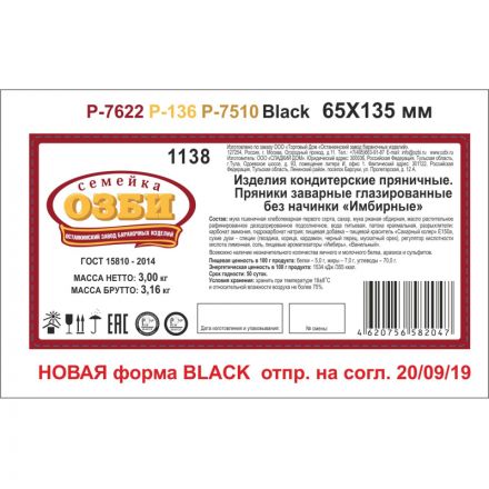 Пряники Семейка ОЗБИ заварные Имбирные 3кг/уп