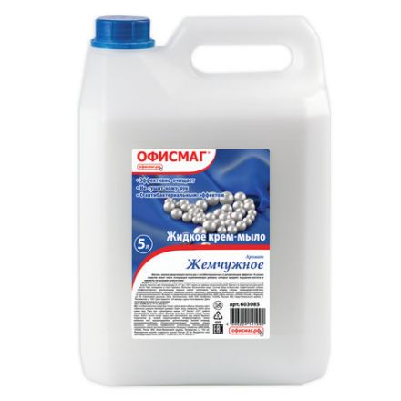 Мыло-крем жидкое 5 л, ОФИСМАГ, "Премиум жемчужное", 603085 Мыло-крем жидкое 5 л, ОФИСМАГ, "Премиум жемчужное", 603085
