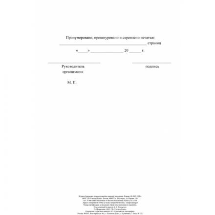 Журнал бракеража скоропорт пищ.прод:СанПиН 2.3/2.4.3590-20 2 шт/уп КЖ-136/1