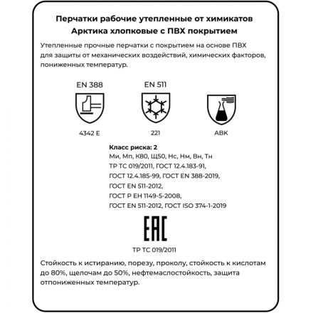 Перчатки защитные Арктика утепл.,манжета-крага(p.11) Перчатки защитные Арктика утепл.,манжета-крага(p.11)