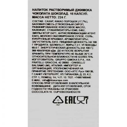 Кофе в капсулах Gimoka Dolce Gusto Cioccokata (DG), 16кап/уп Кофе в капсулах Gimoka Dolce Gusto Cioccokata (DG), 16кап/уп