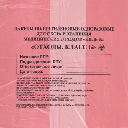 Пакеты для медицинских отходов КОМПЛЕКТ 100 шт., класс В (красные) 60 л, 70х80 см,12 мкм, ПТП "Киль"