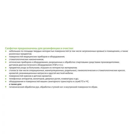 Салфетки дезинфицирующие Авансепт 120 шт., мягкая упаковка