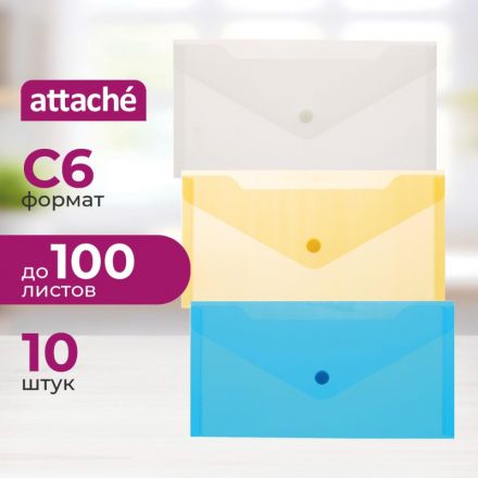 Папка-конверт на кнопке С6 224x119мм, 180мкм, Attache ассорти, 10шт.уп