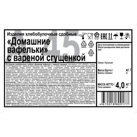 Печенье Дымка Домашние вафельки с вареной сгущенкой, 4кг/уп