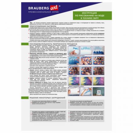 ЭБРУ набор для рисования на воде, 5 цветов х 20 мл (20 картин), лоток А5, BRAUBERG ART, 664880