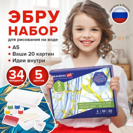 ЭБРУ набор для рисования на воде, 5 цветов х 20 мл (20 картин), лоток А5, BRAUBERG ART, 664880