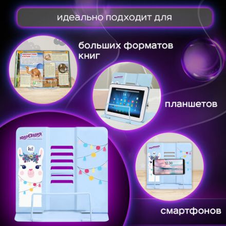 Подставка для книг и учебников ЮНЛАНДИЯ "Lama", регулируемый наклон, металлическая, 237576