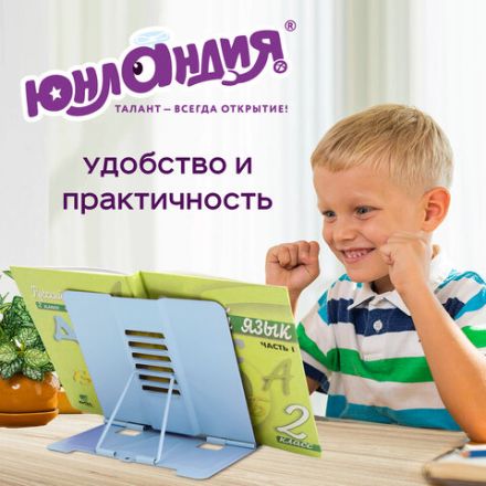 Подставка для книг и учебников ЮНЛАНДИЯ "Lama", регулируемый наклон, металлическая, 237576