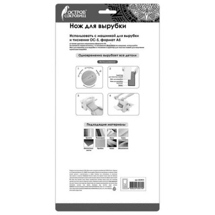 Нож для вырубки "Совушка" для Машинки для вырубки ОС-5, 15х30 см, сталь, ОСТРОВ СОКРОВИЩ, 663833, 867-021 Нож для вырубки "Совушка" для Машинки для вырубки ОС-5, 15х30 см, сталь, ОСТРОВ СОКРОВИЩ, 663833, 867-021