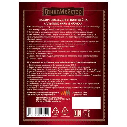 Набор ГлинтМейстер Альпийский смесь для глинтвейна с кружкой, 44г