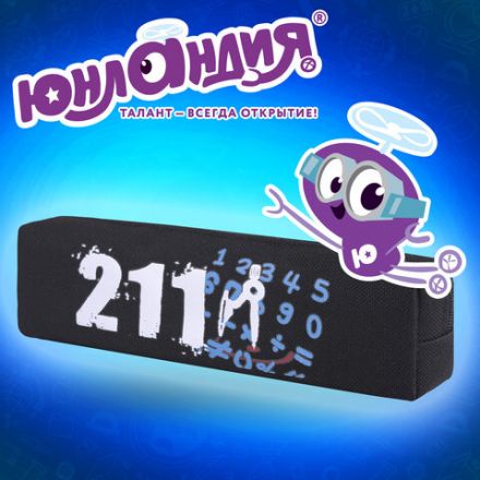 Пенал ЮНЛАНДИЯ ЮНИОР, 1 отделение, полиэстер, "Maths", 20х6х4 см, 273808 Пенал ЮНЛАНДИЯ ЮНИОР, 1 отделение, полиэстер, "Maths", 20х6х4 см, 273808