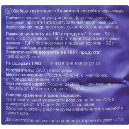 Хлебцы хрустящие Злаковый коктейль черничный Dr.Korner 100 гр Хлебцы хрустящие Злаковый коктейль черничный Dr.Korner 100 гр