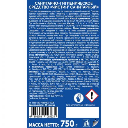 Средство для сантехники Чистин Санитарный 0,75мл