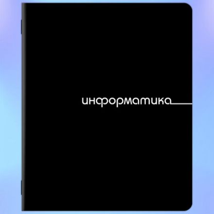 Тетради предметные, КОМПЛЕКТ 12 ПРЕДМЕТОВ, 48 л., обложка картон, BRAUBERG "BLACK", 405164