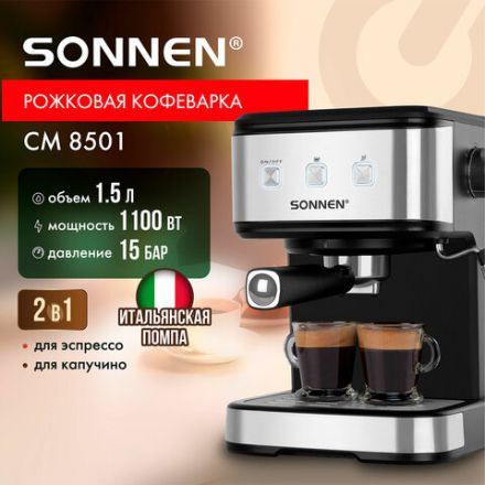 Кофеварка рожковая ручной капучинатор SONNEN CM8501, 1100 Вт, 1,5 л, 15 бар, черная/серебро, 456335