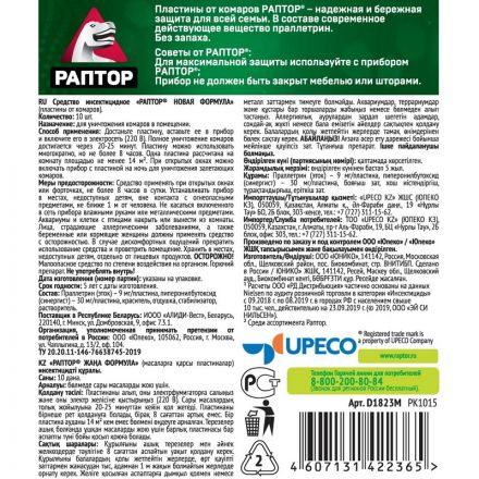 Средство от насекомых РАПТОР Пластины от комар 10 шт без зап мин-прил40/240 Средство от насекомых РАПТОР Пластины от комар 10 шт без зап мин-прил40/240