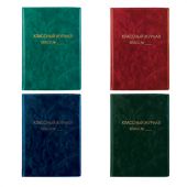 Обложка ПВХ для классного журнала, 1500 мкм, 307х440 мм, цвет ассорти, 15.35