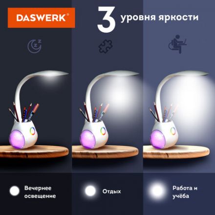Настольная лампа / светильник с органайзером и Bluetooth колонкой, LED, 6 Вт, белый, DASWERK (ДАСВЕРК), 238328