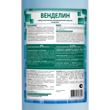 Дезинфицирующее средство Венделин 1,0 л (концентрат)