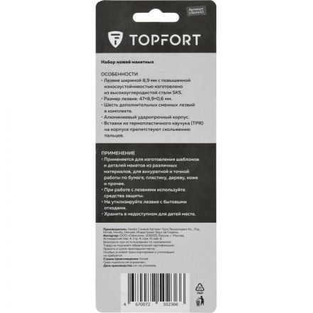 Нож макетный TOPFORT Набор 7поз:нож мет.+TPR+6 шир.лезв.разн.тип,пласт.бокс