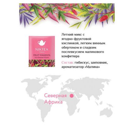 Чай NIKTEA "Ассорти Брайт" 5 вкусов, 25 пакетиков в конвертах, TALTHA-DP0062