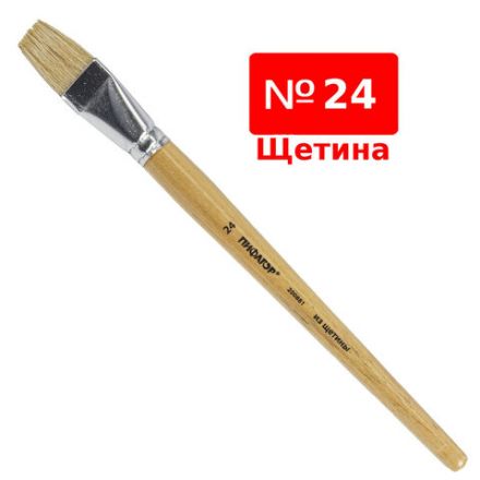 Кисть ПИФАГОР, ЩЕТИНА, плоская, № 24, деревянная лакированная ручка, пакет с подвесом, 200881