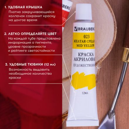 Краски акриловые художественные BRAUBERG ART DEBUT, НАБОР 12 цветов по 12 мл, в тубах, 191125 Краски акриловые художественные BRAUBERG ART DEBUT, НАБОР 12 цветов по 12 мл, в тубах, 191125