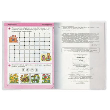 Обложка ПВХ для учебников Петерсон, Моро, Гейдмана, Капельки солнца, СУПЕРПЛОТНАЯ, 180 мкм, 265х420 мм, прозрачная, ПИФАГОР, 227434