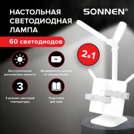 Настольная лампа светильник беспроводная SONNEN PT-202, подставка для книг, USB, LED, 5 Вт, 3 режима, 238780