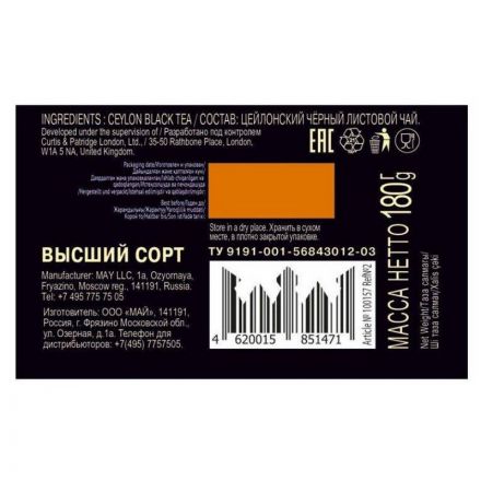 Чай Richard Royal Ceylon черный листовой, 180г 14004