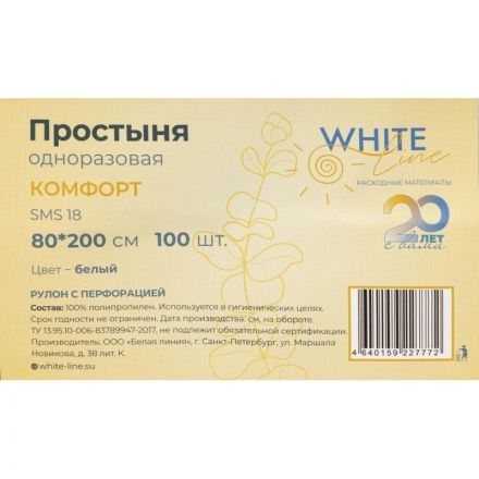 Простыня в рулоне 80х200, белый (100шт/рул), SMS Комфорт, 11777 Простыня в рулоне 80х200, белый (100шт/рул), SMS Комфорт, 11777