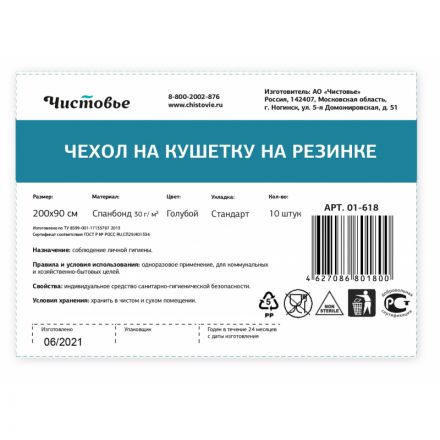Чехол на кушетку на резинке спанбонд 200x90, голубой (10шт/уп)
