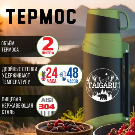 Термос классический, нержавеющая сталь, 2 л, черно-оливковый, 2 кружки, ручка + ремешок, TAIGARU (ТАЙГАРУ), 608816
