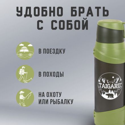 Термос классический, нержавеющая сталь, 2 л, черно-оливковый, 2 кружки, ручка + ремешок, TAIGARU (ТАЙГАРУ), 608816