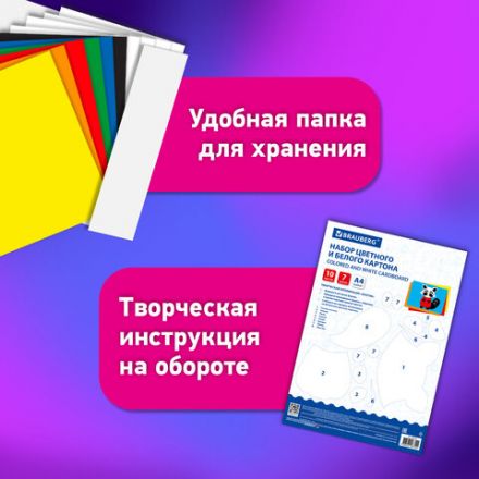 Набор картона БЕЛЫЙ + ЦВЕТНОЙ А4 немелованный, 10 листов (белый 4 листа + цветной 6 листов), в папке, BRAUBERG, 116631