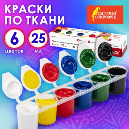 Краски акриловые по ткани ОСТРОВ СОКРОВИЩ 6 цветов по 25 мл, 191693 Краски акриловые по ткани ОСТРОВ СОКРОВИЩ 6 цветов по 25 мл, 191693