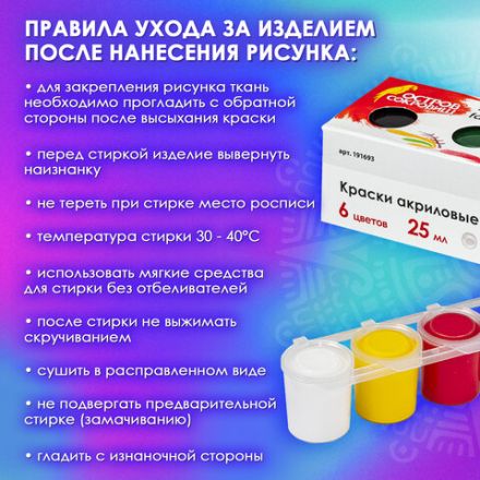 Краски акриловые по ткани ОСТРОВ СОКРОВИЩ 6 цветов по 25 мл, 191693 Краски акриловые по ткани ОСТРОВ СОКРОВИЩ 6 цветов по 25 мл, 191693