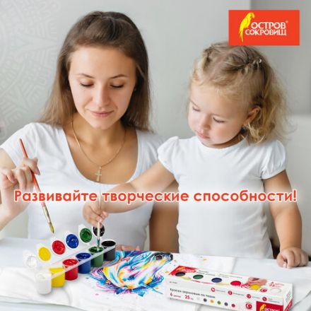 Краски акриловые по ткани ОСТРОВ СОКРОВИЩ 6 цветов по 25 мл, 191693 Краски акриловые по ткани ОСТРОВ СОКРОВИЩ 6 цветов по 25 мл, 191693