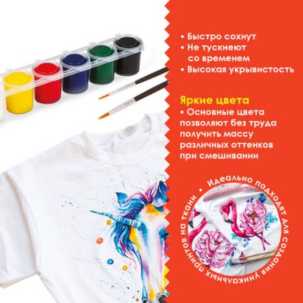 Краски акриловые по ткани ОСТРОВ СОКРОВИЩ 6 цветов по 25 мл, 191693 Краски акриловые по ткани ОСТРОВ СОКРОВИЩ 6 цветов по 25 мл, 191693