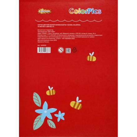 Набор цветного и белого картона №1School 5л.5цв.+5л.А4 мелованный ColorPics