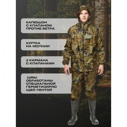 Костюм непромокаемый ПВХ Hunter зл.КМФ 52-54/182-188 4603720761648 Костюм непромокаемый ПВХ Hunter зл.КМФ 52-54/182-188 4603720761648