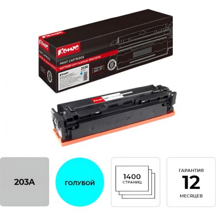 Картридж лазерный Комус 203A CF541A гол. для HP CLJ Pro M254/280 Картридж лазерный Комус 203A CF541A гол. для HP CLJ Pro M254/280